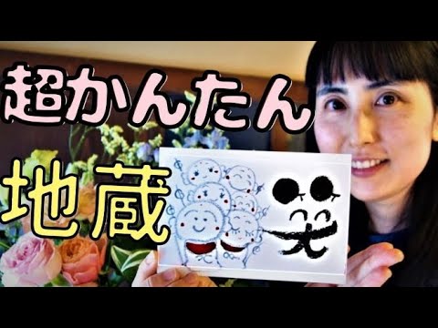 笑える絵手紙【お地蔵さん】超かんたん筆文字アート【己書】