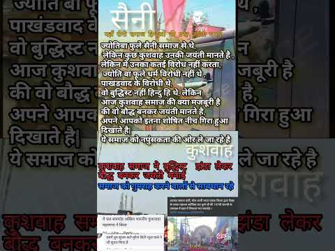 कुशवाह समाज अपनी पहचान ना खोयें |#kushwah ,#kshatriya ,#kushwahasamaj