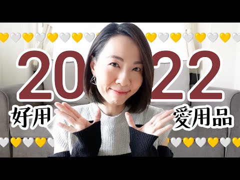 ✨2022 年度最愛 油性肌保養 好用愛用品 - 護膚品 化妝品 美容儀 Best of 2022 Skincare Makeup Beauty Device | @GobbyHong