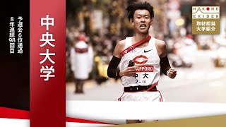 【第101回箱根駅伝・中央大学】3強崩すダークホースはリベンジに燃える！｜北脇太基（日本テレビアナウンサー）