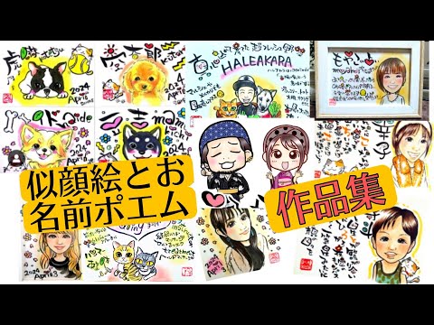 [似顔絵とお名前ポエム]うみto猫おじさんコラボ作品