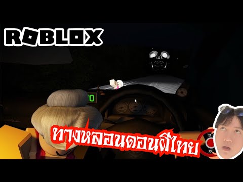 Drive Alone at Bangchak Road | Roblox