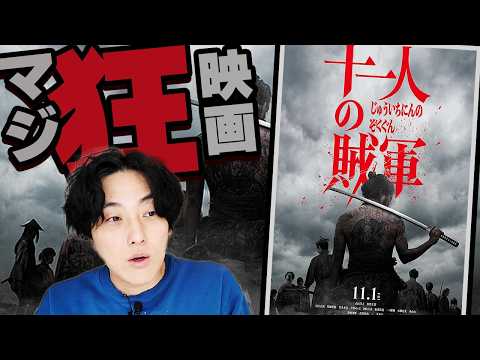 死罪の者たちが命をかける狂気の新作映画「十一人の賊軍」【白石和彌】