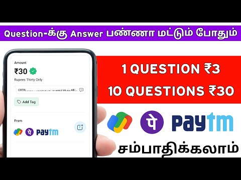 Question பார்த்து 👀 Answer சொன்னா போதும் | Part Time Jobs at Home 🏠| Earn | Money Earning Apps Tamil