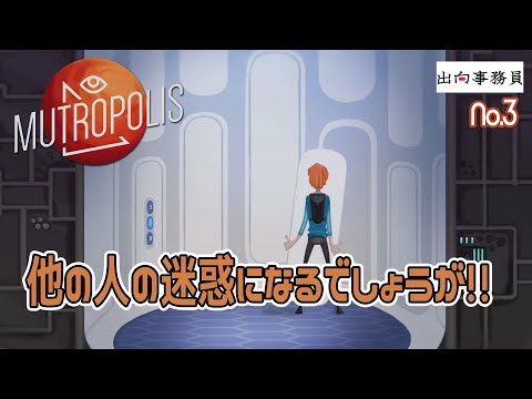 03「勝手にエレベーター改良したらダメでしょ！」Mutropolis