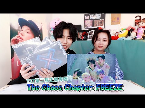 病嬌男偶像你看過嗎？😳 TXT正規二輯《The Chaos Chapter: FREEZE》#TOMORROWXTOGETHER | VV迷偶像