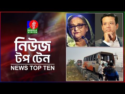 Banglavision News Top Ten | 3 PM | 22 Dec 2024 | নিউজ টপ টেন | দুপুর ৩টা | ২২ ডিসেম্বর ২০২৪