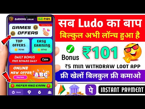 Minimum Withdrawal ₹5 | Free Entry Ludo App | New Ludo Earning App Without Investment | Best Ludo