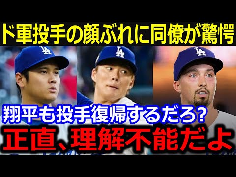 ドジャース先発陣の顔ぶれに同僚が驚愕！「翔平も投手復帰するだろ？」エース級が揃った先発四天王にフリーマン、ベッツら同僚から信頼も絶大【最新/MLB/大谷翔平/山本由伸】