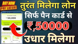 Instant Personal Loan App // Rs,50K Emergency Personnel Loan 2024 New APK Launch Real Ya Fake