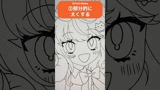 線画をキレイに仕上げるコツ！メディバンペイント MediBang Paint  #shorts