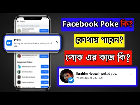 Facebook Poke কি || How To Send Poke On Facebook || What Is Facebook Poke