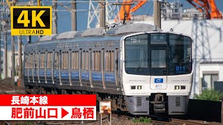 【4K前面展望】長崎本線（肥前山口〜鳥栖）[4K Cab View] JR Nagasaki Main Line