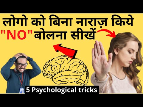 How to Say No Politely  | लोगो को बिना नाराज़ किये "NO" बोलना सीखे | How to Say "No" to People