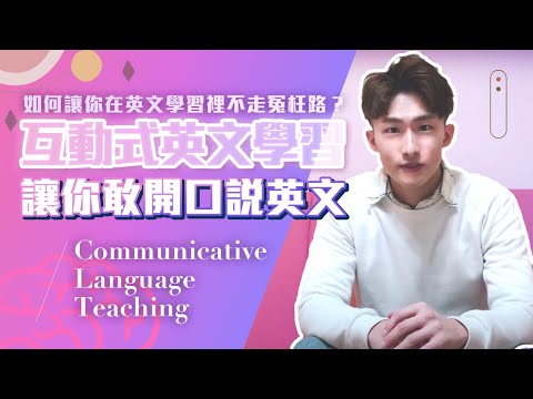 互動式英文學習!?讓你敢開口說英文!(English Version)