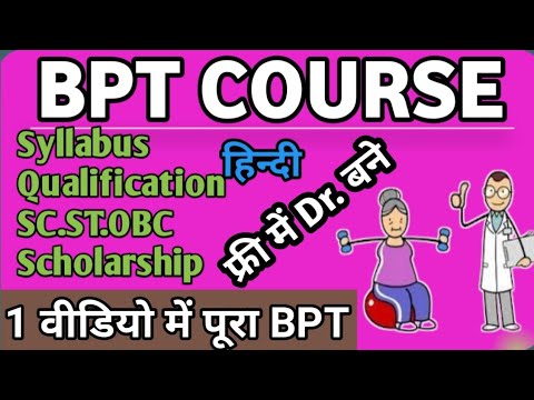 BPT COURSE करे और फ्री में Dr. बने, QUALIFICATION, SC ST OBC, AWASH SCHOLARSHIP,  #CNGAJBHIYE #BPT