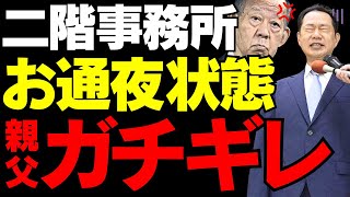 【二階俊博】息子・伸康の落選で父激怒か！？メディアに姿見せず 和歌山の「二階王国」崩壊【解説・見解】