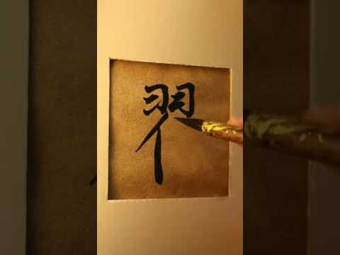 字寫得真好，賞心悅目，大道之行也，天下為公！，這種字體好看，特別喜歡，