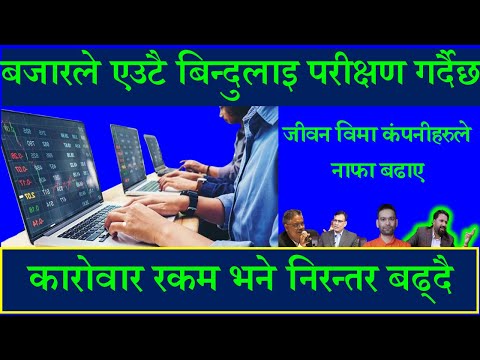 🟩नेप्से🟩एकै बिन्दुमा खेल्दा पनि कारोवार रकम भने बढ्दै । 🇳🇵#finकोtech🇳🇵 @fincotech #badrigautam