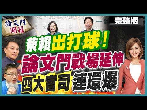 【#論文門開箱】特別場!張靜律師現身說法 還原Kevin Hyanes案法官離譜行徑 20240816 @論文門開箱ThesisGate