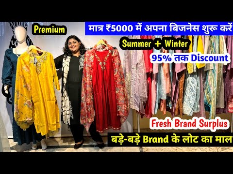 बड़े-बड़े Brand के लोट का माल | 95% तक Discount | Fresh Brand Surplus | Summer + Winter