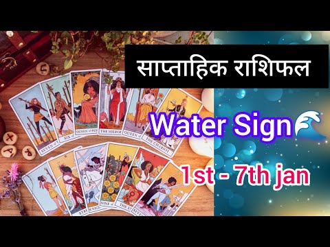 Water Sign🌊🧿साप्ताहिक राशिफल☀️1st - 7thJanuary#2024#prediction#january#weeklyhoroscope#watersigns