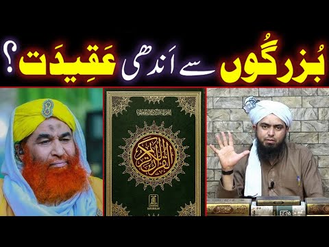 BUZURGON Se Andhi AQEEDAT Ka Fitna ??? Dawat-e-FIKER By Engineer Muhammad Ali Mirza Bhai