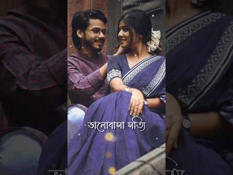 "Bangla Romantic Love Status | Bangla Lyrics Status | WhatsApp Status"#status #shorts #bangla #viral