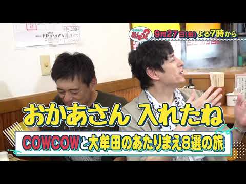 【公式】9月27日(金)放送予告「華丸・大吉のなんしようと？」 | テレビ西日本