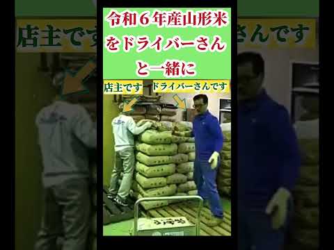 おこめと笑顔の店ハラダ　令和６年産山形米新米入荷しました