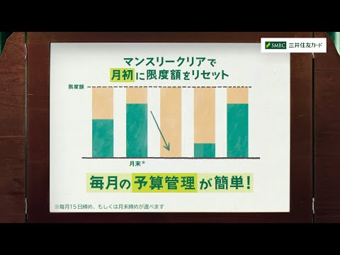 見えないカードと経理の王様～予算管理がカンタン篇～【三井住友カード公式】＜15秒＞