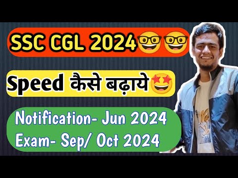 SSC CGL 2024!! Exam मे Speed केसे बढ़ाये!! Speed जरूरी है! #ssc #cgl #chsl