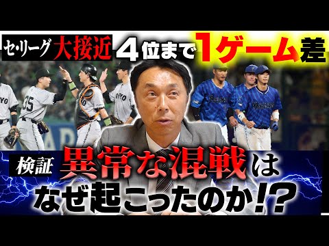 【驚愕】4位までゲーム差1!! 誰も予期しなかった大混戦の原因を宮本慎也が追求!! 抜け出すためには今こそ●●が必要!!