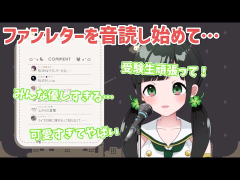 Kotohaは受験生の味方です！ファンレターを音読し始めるKotohaちゃん【ハコニワリリィ】【はのこと切り抜き】