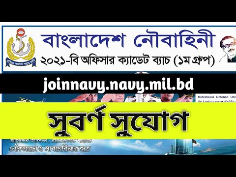 বাংলাদেশ নৌবাহিনীতে নতুন নিয়োগ প্রকাশ হলো। Bangladesh Navy job circular 2020