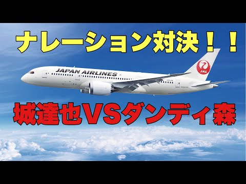 JET STREAMナレーション対決！　城達也VSダンディ森