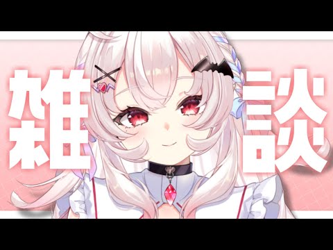 【雑談】来週のことやゲームのこと雑談するぞ！【占都ちえる/Vtuber】