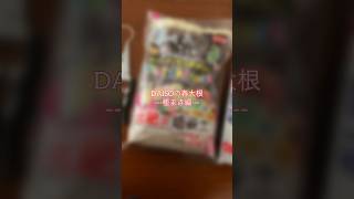 DAISOの春大根成長日記part1 #大根栽培 #家庭菜園初心者 #daiso購入品