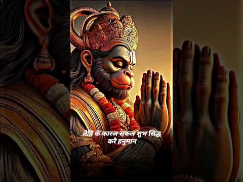 Jai Bajrangbali #bajrangbali #hanumanji #youtubeshorts