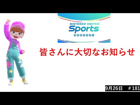 【Nintendo Switch Sports】ライブ配信181＃Switch＃スイッチスポーツ＃ゴルフ配信＃ムーンスカイ＃ゲーム