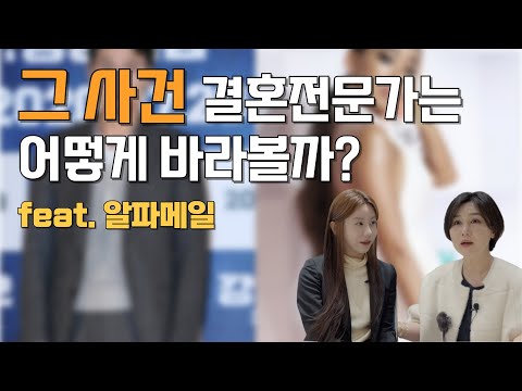 결혼 전문가들은 정우성 문가비 사건을 어떻게 바라볼까?ㅣ그럴 수 있숴