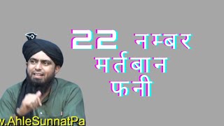 22 Nambar Martbaan (Engineer Mohammad Ali Mirza) #ilmikitabiammar