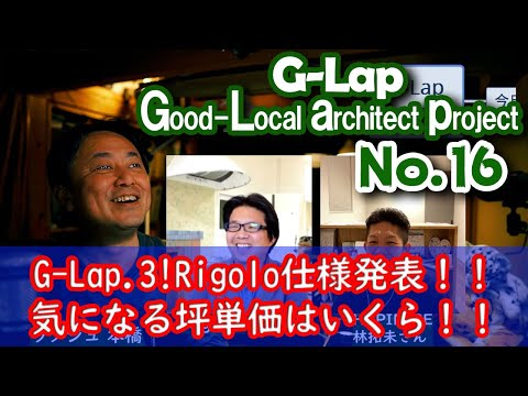 No.016【G-Lap.3】RigoloのG-Lap.3仕様発表！！気になるお値段は！！いくら！！　 #ラクジュ