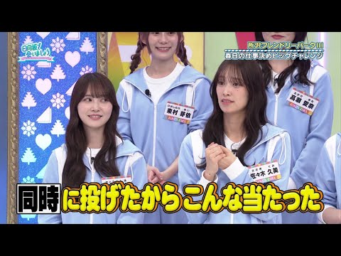 日向坂46の東京ドームライブに春日が登場！？ 日向坂で会いましょう