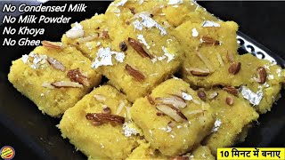 Coconut Burfi without Milk powder-Coconut Burfi without Condensed Milk-Coconut Burfi without Mawa