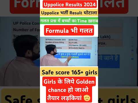 #uppolice #cutoff2024 #finalcutoff #shortvideo #viralvideo #uppolice #trendingvideos