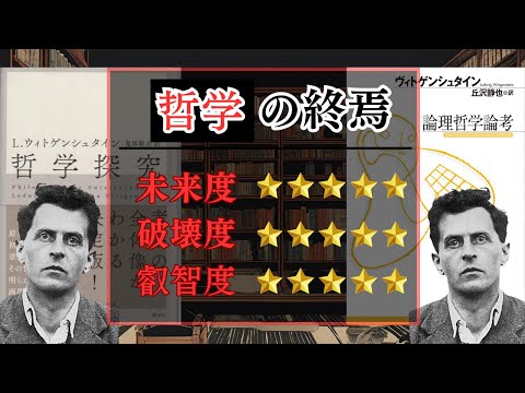 【哲学の終焉】ウィトゲンシュタイン「言語ゲーム」と「ひらがな」の意味