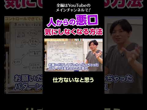 [13]人からの悪口を気にしなくなる方法／仕方ないなと思う