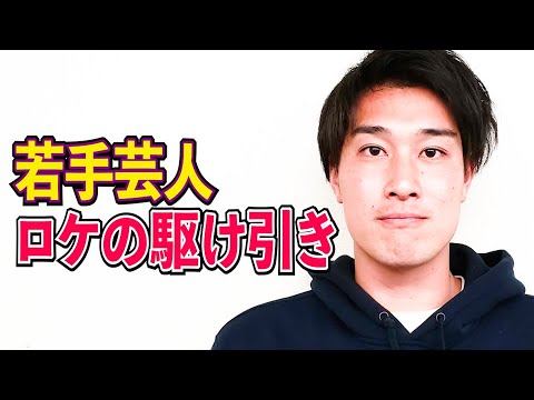 タレンチ コバタ関西の人気番組ロケに出演！アキナ山名とのロケ中の駆け引き【#882】