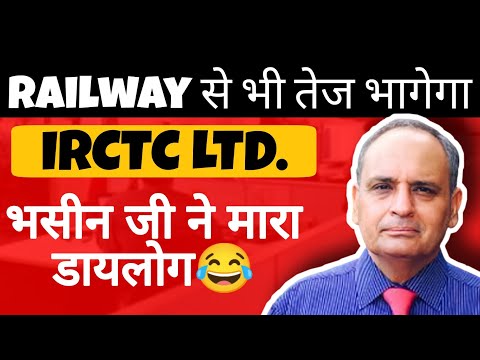 IRCTC share news • railway के speed से भागेगा यह शेयर